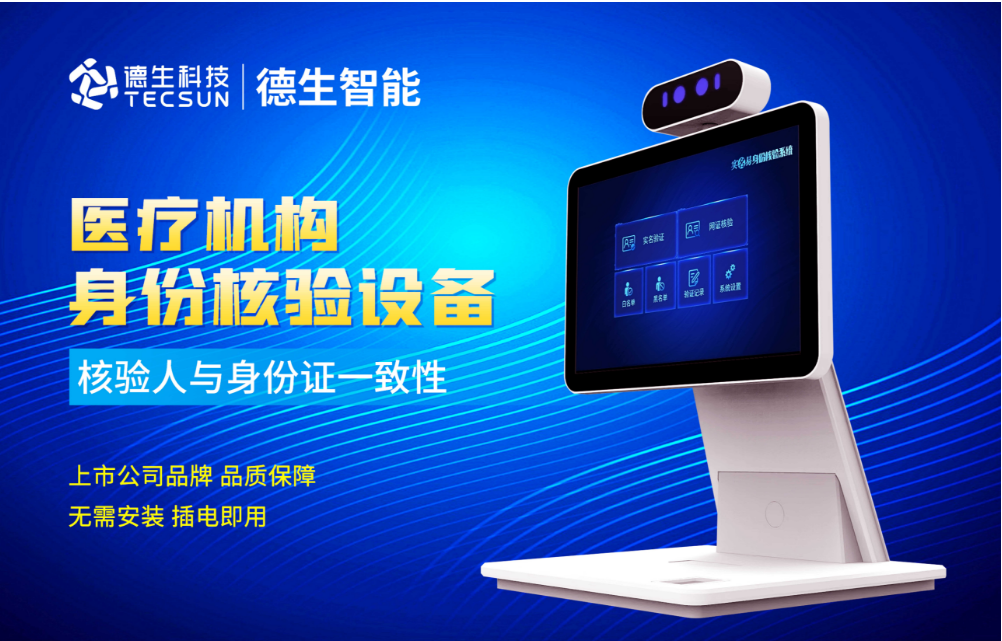 加强医院妇产科/生殖科实名查验？巅峰国际人证核验一体机轻松解决！